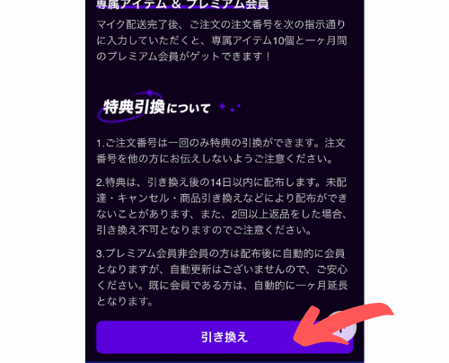 プレミアム会員の受け取りかた